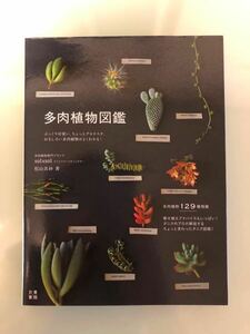  суккулентное растение иллюстрированная книга 