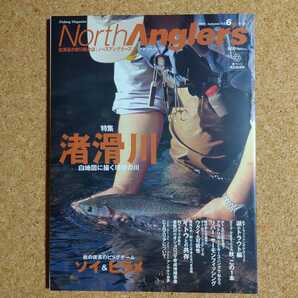 ノースアングラーズ 特集 渚滑川/秋のSWルアー ソイ＆ヒラメ 1999Autumn vol.6 別冊つり人vol.119 North Angler's 北海道の釣り総合誌