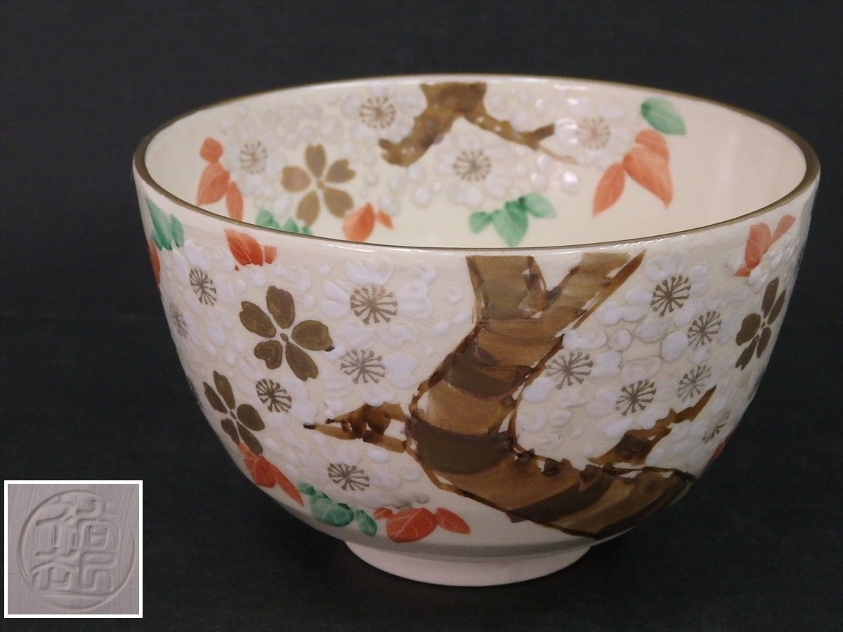 大得価低価 ヤフオク! 抹茶碗 宵桜(よいざくら) 入 TRY... - 京焼