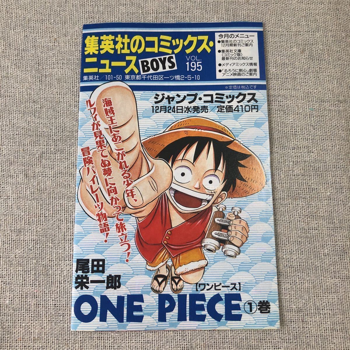 ヤフオク! -「ワンピース 1巻 初版」の落札相場・落札価格