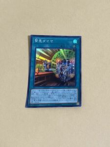 遊戯王デュエルモンスターズ　緊急ダイヤ　スーパーレア