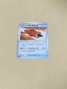 ポケモンカード　いちげき巻物貫通の巻　s6H 062/070 U 白銀のランス