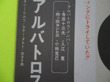 LP/柳ジョージWITHアルバトロス＜TAKE ONE＞　☆５点以上まとめて（送料0円）無料☆_画像3