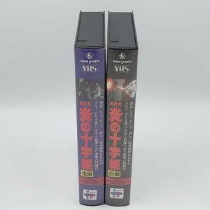 ★ 【動作確認済】 洋画 VHS KKK 炎の十字架 前後編 2巻セット ビデオ クー・クラックス・クラン 人種差別 黒人差別 未DVD化 ★