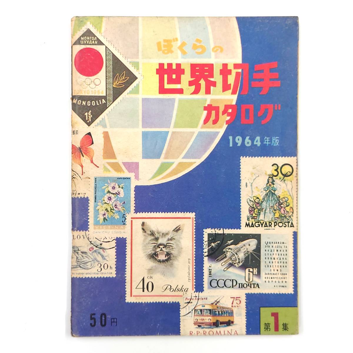 ヤフオク! -世界 切手 カタログの中古品・新品・未使用品一覧