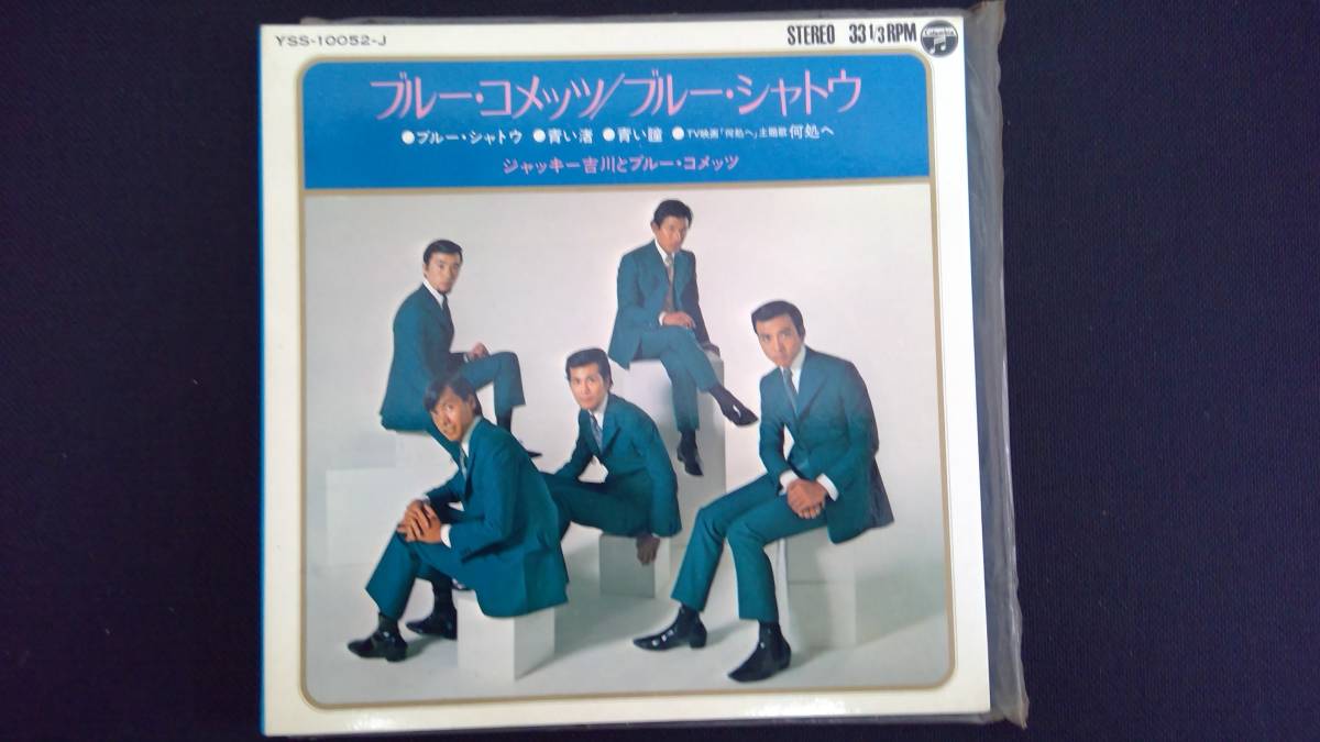 ヤフオク! -ジャッキー吉川とブルー・コメッツ(レコード)の中古品