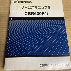 ホンダ CBR600F サービスマニュアル PC35 HM637