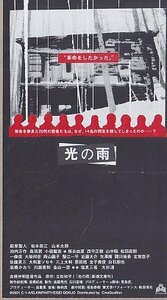 ■送料無料■映画半券■光の雨　萩原聖人　裕木奈江　山本太郎■（折れ有）