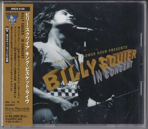 「ビリー・スクワイア/キング・ビスケット・ライヴ」 KING BISCUIT FLOWER HOUR PRESENTS BILLY SQUIER IN CONCERT