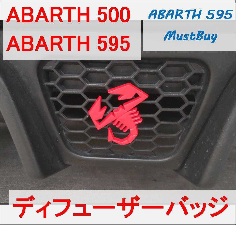 好評にて期間延長】 アバルト ASSO キャンバーシム 500 595 ABARTH
