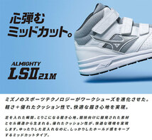 安全靴 ミズノ F1GA2200 オールマイティALMIGHTY LSII 21M 28.0cm 1ホワイト×シルバー_画像2