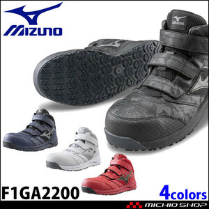 安全靴 ミズノ F1GA2200 オールマイティALMIGHTY LSII 21M 26.0cm 62レッド×ブラック