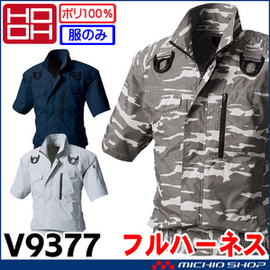 作業服 村上被服 快適ウェア フルハーネス対応半袖ブルゾン(服のみ) V9377 Mサイズ 1ネイビー