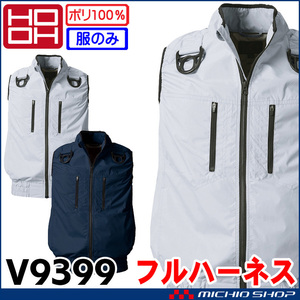 作業服 村上被服 快適ウェア フルハーネス対応ベスト(服のみ) V9399 Mサイズ 39シルバーグレー