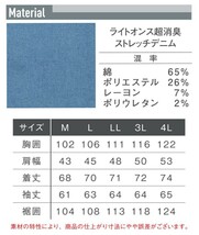 作業服 春夏 アイズフロンティア 超消臭ストレッチデニムテーラードジャケット 50010 LLサイズ 11インディゴブルー_画像7