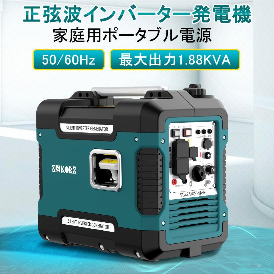ひし型 特売/新品/インバーター発電機 最大出力1.9KVA 災害時に最適