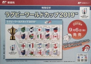 ★特殊切手★ラグビーワールドカップ2019★解説書のみ RENＧ RWC