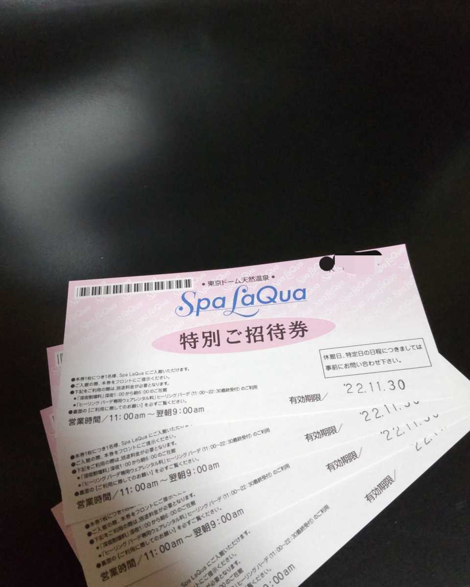スパ ラクーア 特別招待券 土日祝・特定日もok 3,450円相当 LaQua