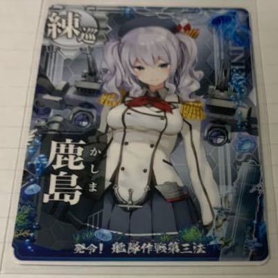 2025年最新】Yahoo!オークション -艦これアーケード 鹿島の中古 2025年最新】Yahoo!オークション -艦これアーケード 鹿島の中古
