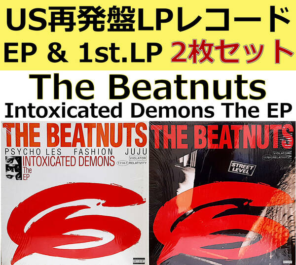 即決送料無料【2枚セット/US再発盤LPレコード】The Beatnuts - The Beatnuts / Intoxicated Demons The EP /ビートナッツ ヒップホップ名盤