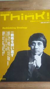 （ZL-3）　シンク! 　No.3(2002Aut.)　 特集　「Rethinking Strategy」　戦略を問い直す　　発行＝東洋経済新報社