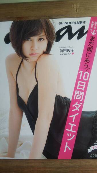 (ZL-3) an・an (アン・アン) 2011年 6/29号 表紙=前田敦子 発行=マガジンハウス