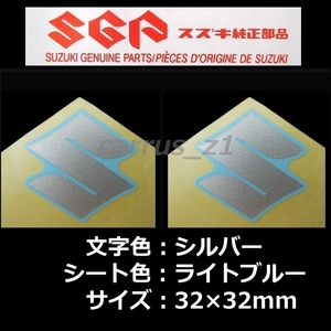 スズキ純正ステッカー[Sマーク]水色2枚セット/ GSX-S1000ABS.Vストローム250.SV650ABS.アドレス110