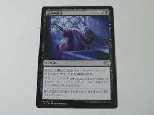 MTG 美品 【掘葬の儀式】 （アンコモン） 2X2 日 9枚迄