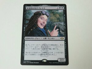 MTG 美品 【陰謀団の先手ブレイズ】 （レア） MH2 日 9枚迄