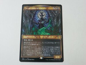 MTG 美品 【アーボーグのラタドラビック（ショーケース）】 （レア） DMU 日 7枚迄