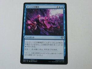 MTG 美品 【アーテイの嘲笑】 （アンコモン） DMU 日 9枚迄