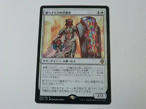 MTG 美品 【新ベナリアの守護者】 （レア） DMU 日 6枚迄