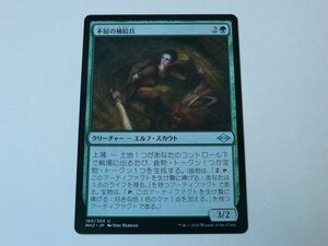 MTG 美品 【不屈の補給兵】 （アンコモン） MH2 日 3枚迄