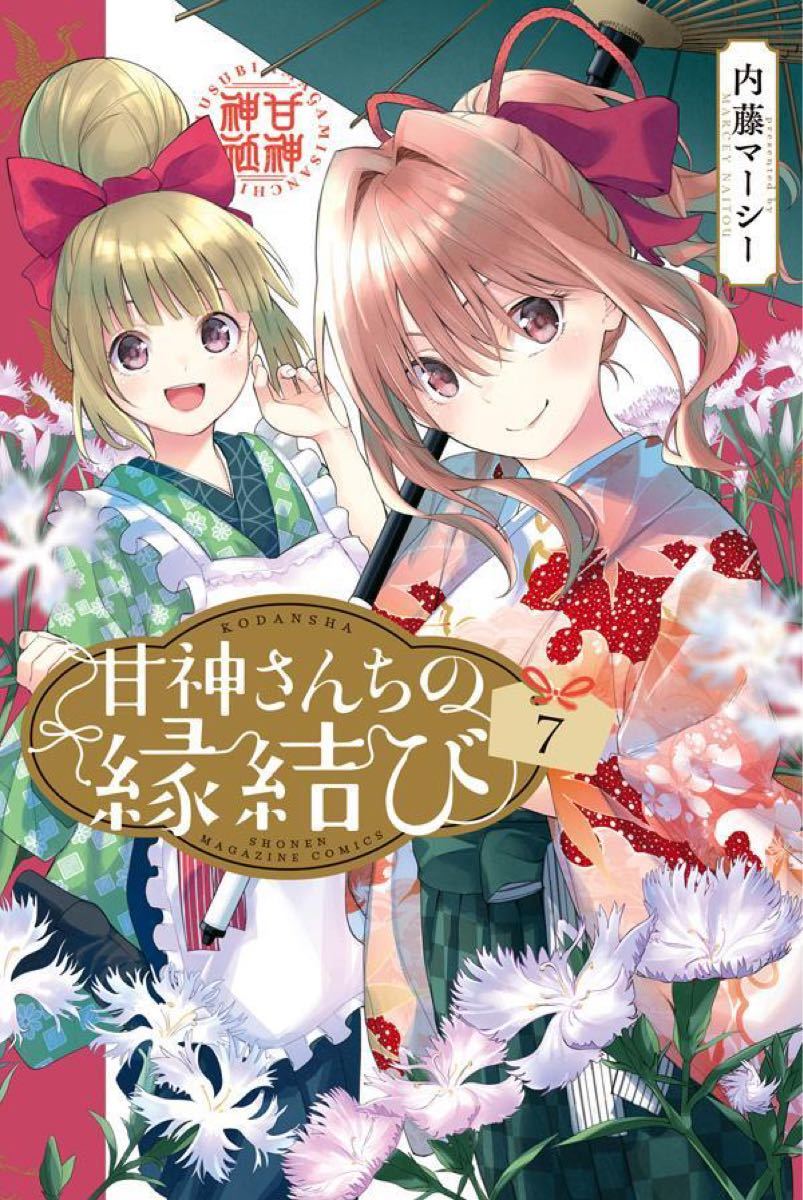 ラッピング無料】 甘神さんちの縁結び メモリアルアート巫女舞ver
