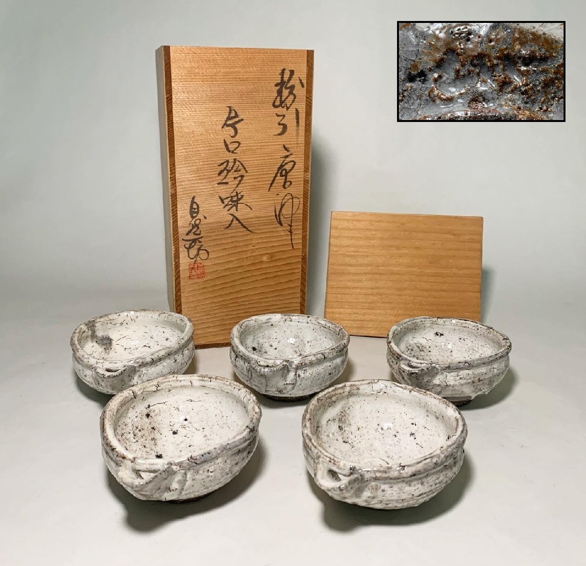 中川自然坊 刷毛目唐津片口向付 | www.ddechuquisaca.gob.bo