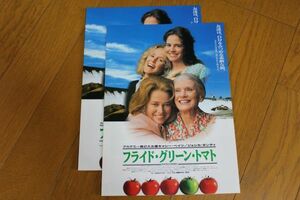 CD★映画「フライド・グリーン・トマト」チラシ★２枚組