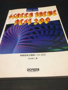 ★メロディジョイフル　映画音楽主題歌ベスト200 松山祐士