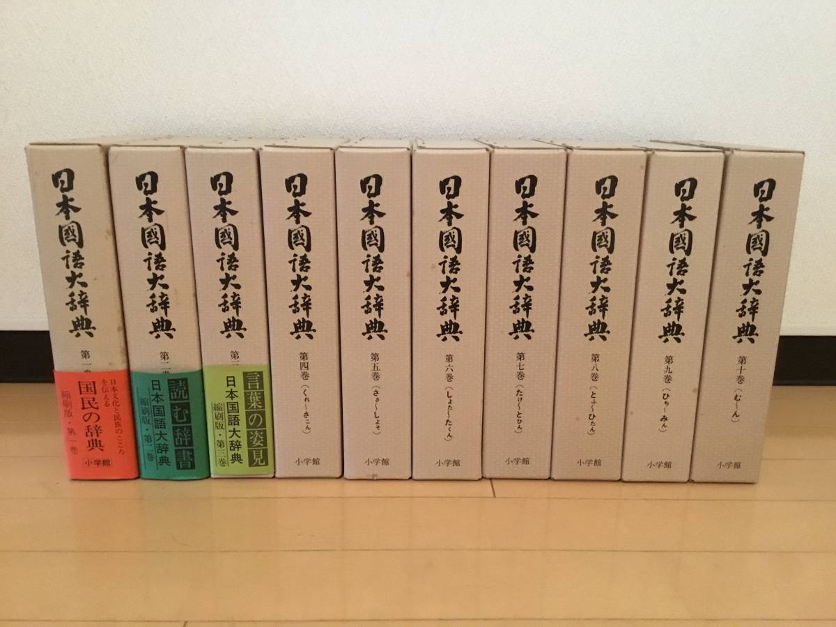 日本国語大辞典(全20巻) 第5巻〜第8巻 4巻まとめて-
