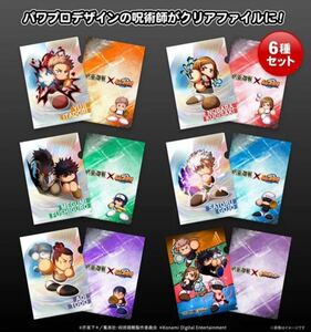 呪術廻戦×パワプロアプリ×パワサカ　コラボクリアファイル3枚組 Aセット Bセット 非売品　レア　五条悟　虎杖悠仁