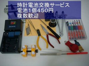 時計電池交換サービス 日本製 外国製 電池１個４５０円の商品画像