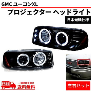 特注 日本光軸 GMC ユーコン デナリ シエラ LED イカリング プロジェクター ヘッドライト ブラック 左右 セット ヘッドランプ 送料無料