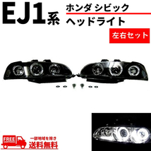 シビック EG EJ1 系 ヘッドライト インナーブラック LED プロジェクターイカリング フロント 左右 セット 日本光軸仕様 2D 3D 黒_画像1