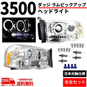  Dodge Ram pick up headlamp previous term 02y-05y Japan light axis specification plating LED projector left right amber reflector free shipping 