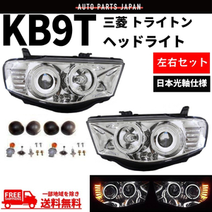 三菱 トライトン KB9T 限定 日本光軸仕様 クロームメッキ LED イカリング プロジェクター フロント ヘッドライト デイライト 送料無料