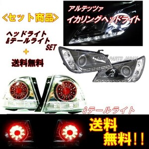 アルテッツァ 10系 LED イカリングプロジェクター ヘッドライト & LED クリスタル テールランプ 左右 IS300 日本光軸