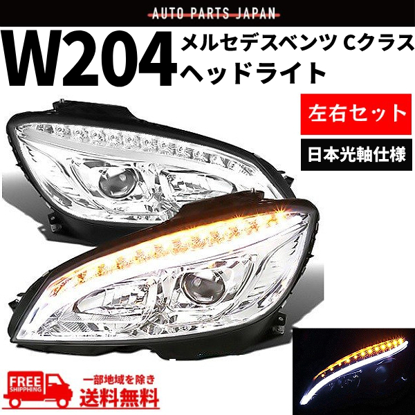 W205 ヘッドライトの値段と価格推移は？｜51件の売買データからW205