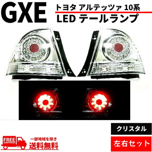 トヨタ アルテッツァ GXE / SXE 10系 インナークロームメッキ LED 赤 クリスタル テールランプ 左右 テールライト リアテール 丸灯