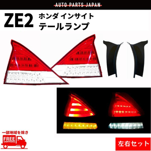 ホンダ インサイト ZE2 リア フルLED テールランプ クリスタル レッド クリア 左右 セット ライト ハイフラ防止抵抗付 テール 送料無料