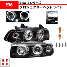 BMW 3シリーズ 328 E36 セダン用 4ドア用 インナーブラック LED イカリング プロジェクター フロント ヘッドライト 黒 左右 セット_画像1