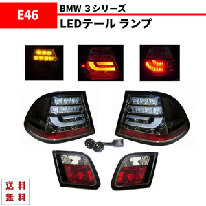 BMW E46 前期 99y-03y 3シリーズ クーペ インナー ブラック LED テールランプ 左右 セット リヤ テール リア テールライト 送料無料